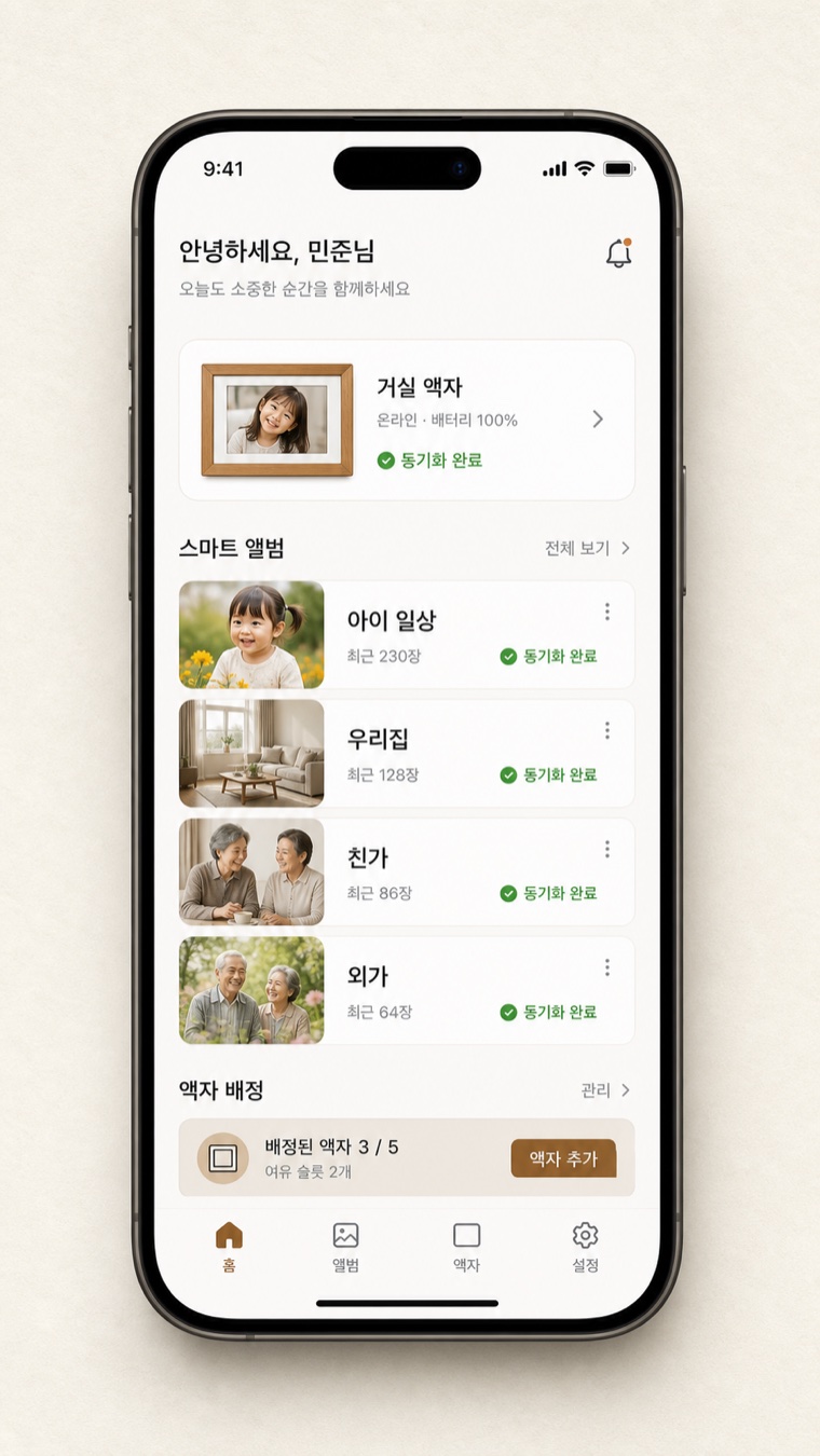 온프레임 앱에서 스마트 앨범과 프레임 업데이트 현황을 보여주는 화면